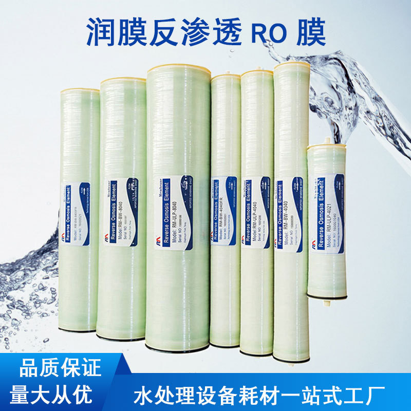 China 16 GPM Water Treatment Consumables , 250PSI Tap Water RO Membrane on sale