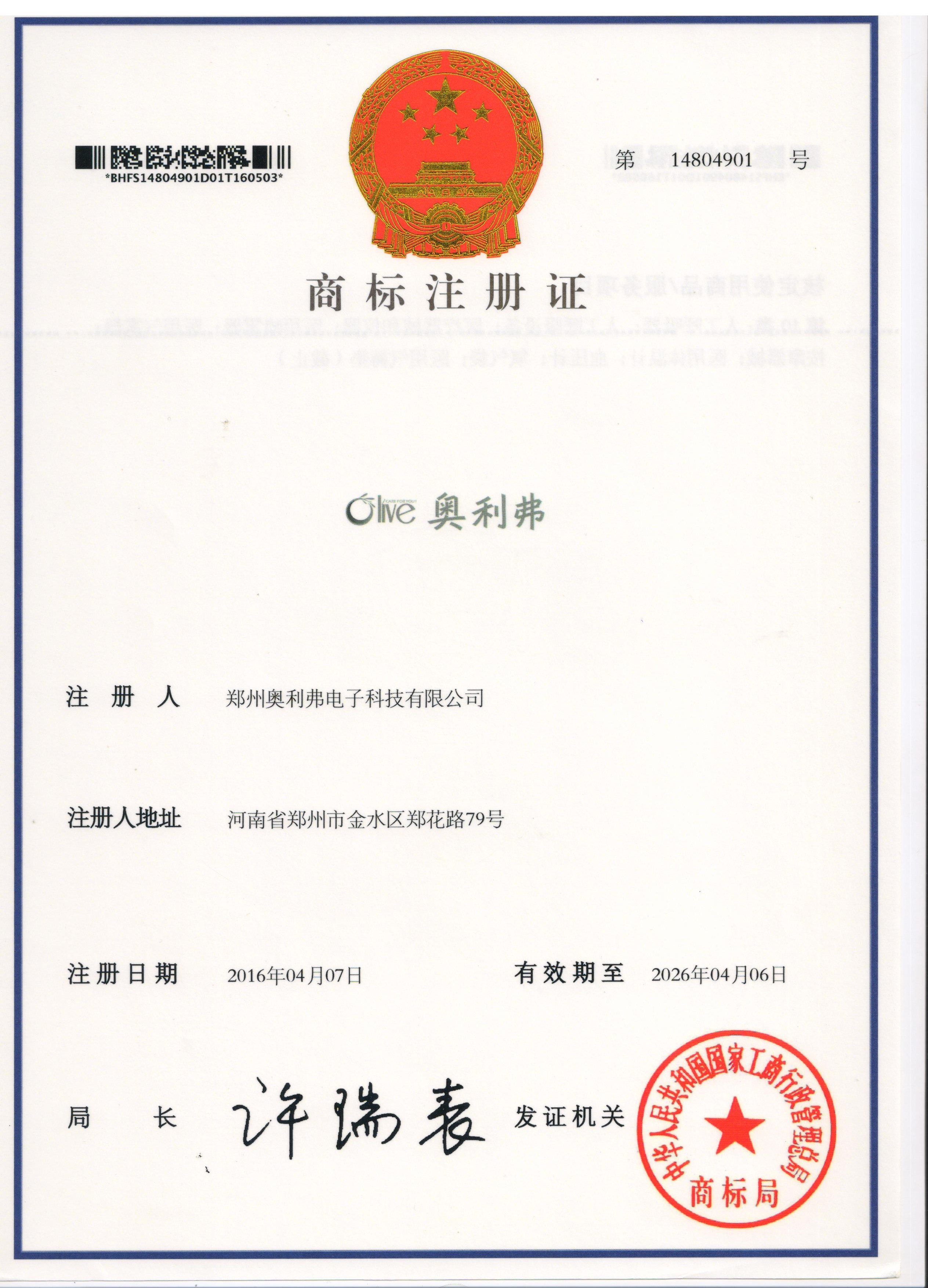 Zhengzhou Olive Electronic Technology Co.,ltd Certifications