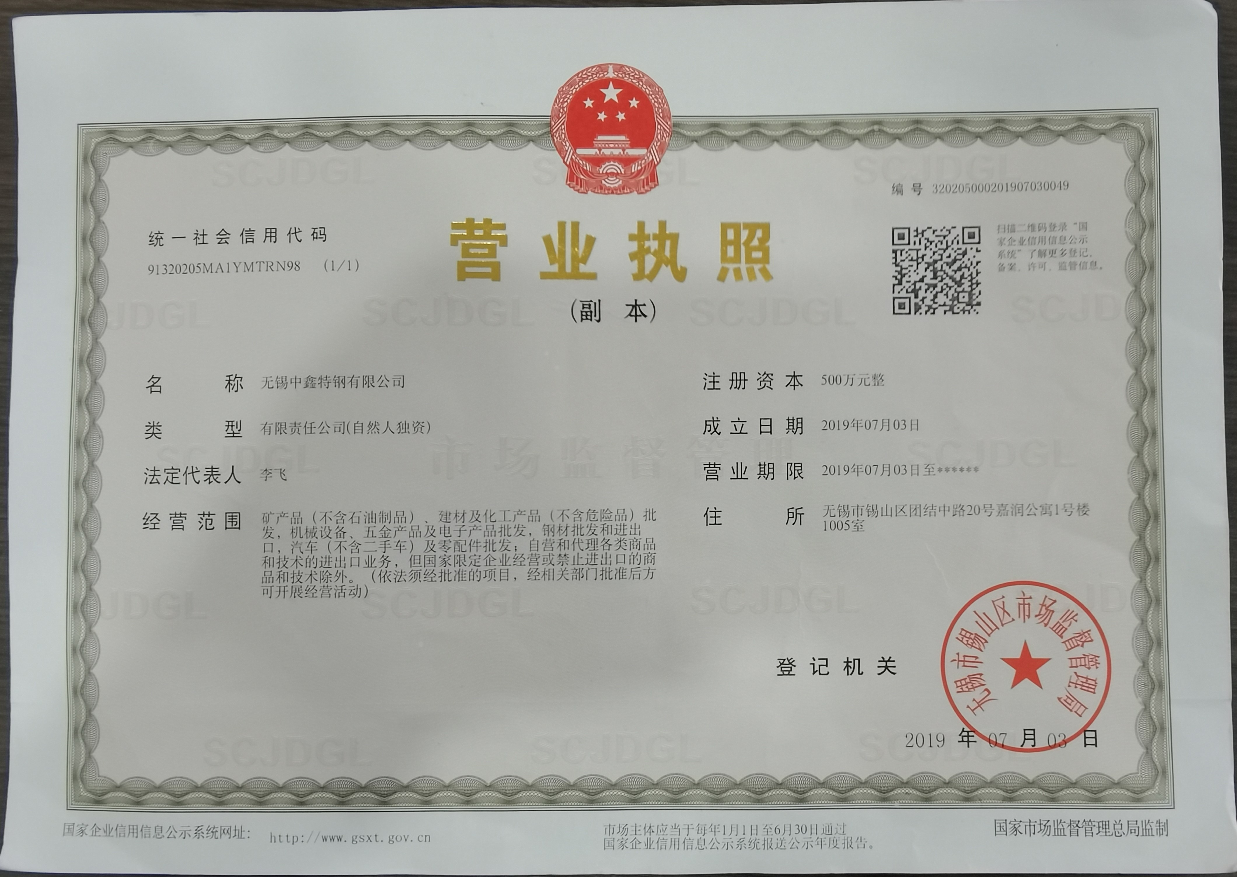 Wuxi Zhongxin Special Steel Co.,Ltd. Certifications