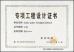 Guangzhou Kinte Electric Industrial Co.,Ltd Certifications