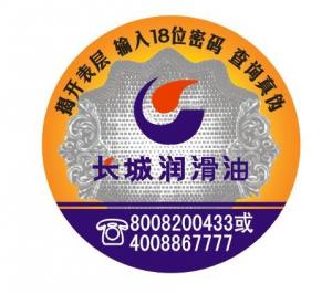 China QR Code Printing Self Adhesive Security Labels With Hot Stamping Hologram wholesale